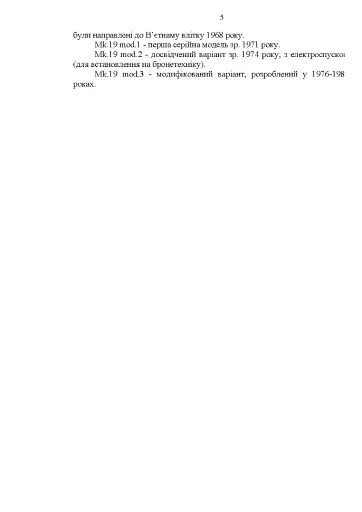 Інструкція з експлуатації автоматичного гранатомету Mk 19 (М3) - фото 4