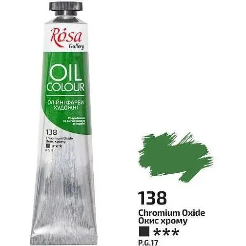 Краска масляная Окись хрома (138) 45 мл Rosa Gallery - фото 1