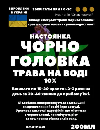 Водна настоянка на траві чорноголовка 200 мл - фото 3