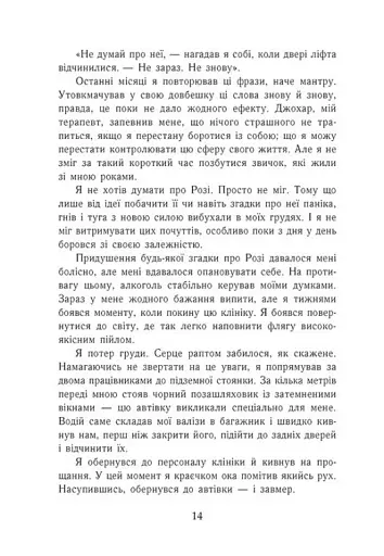 Крихке серце. Scarlet Luck. Книга 2 - фото 11