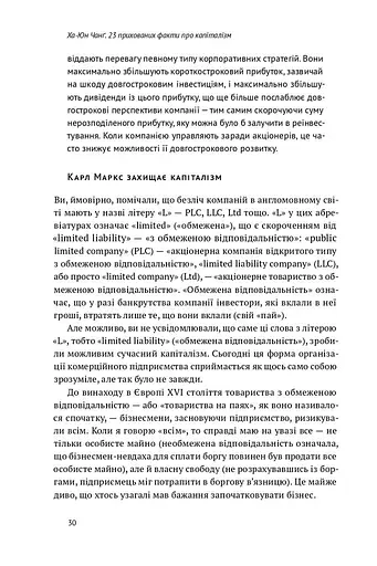 23 прихованих факти про капіталізм - фото 8