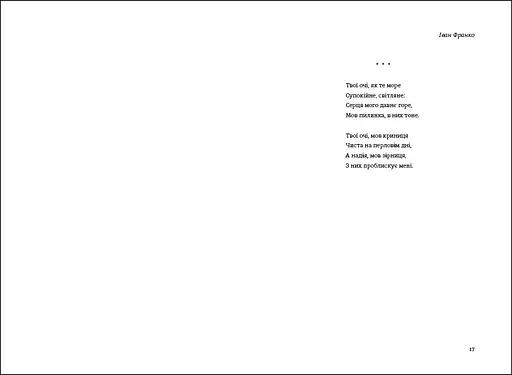 Книга Love. Автор Катерина Бабкіна - фото 3