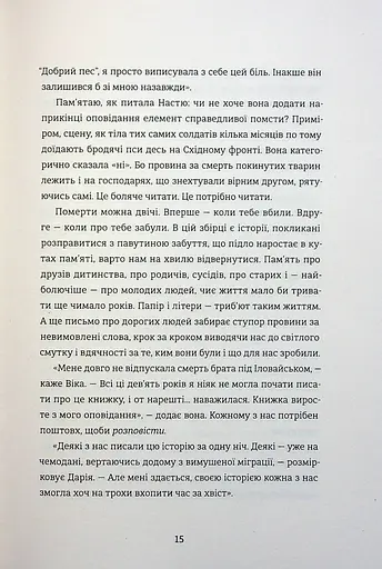 Я не знаю, як про це писати. Збірка оповідань та есеїв - фото 12