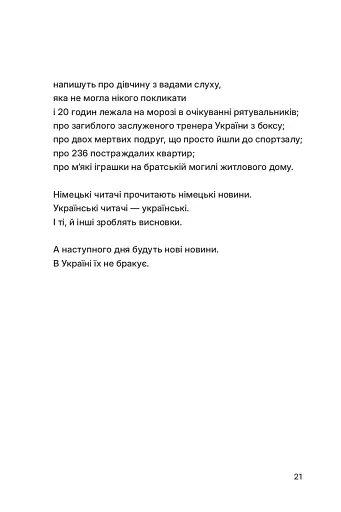 Тонкий лід - фото 15