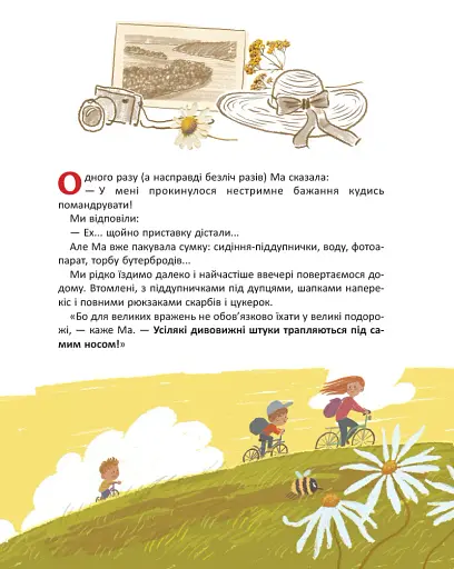 Ма і Ми - Дмуховська Анастасія - фото 5