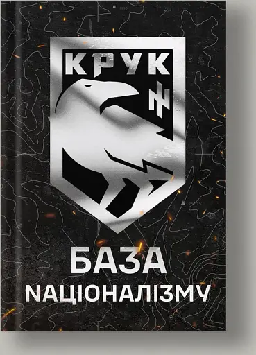 База Nаціоналізму