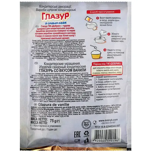 Глазурь Добрик со вкусом ванили 75 г - фото 2