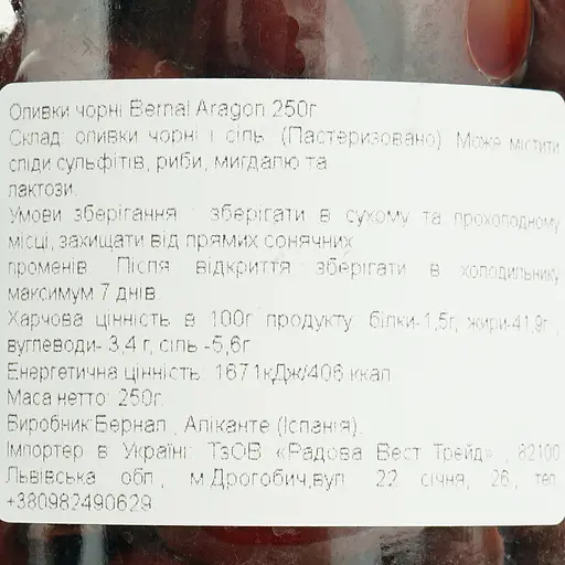 Оливки Bernal Aragon вяленые 250 г - фото 5
