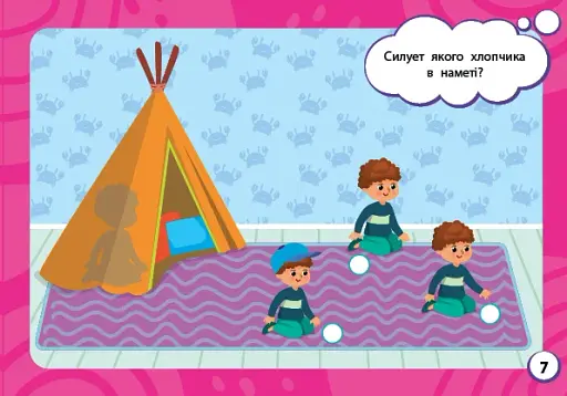 Мінітренажер. Завдання-головоломки - фото 3