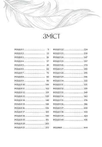 Шість багряних журавлів - фото 4
