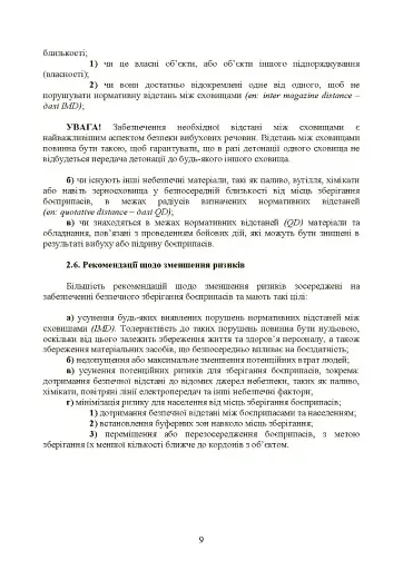 Кількісний аналіз ризиків. Інструменти для розрахунку наслідків вибуху - фото 8