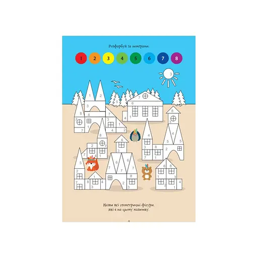 Розвиваючий зошит ДжоIQ "Цікаві завдання на канікули" 938004 Укр - фото 2