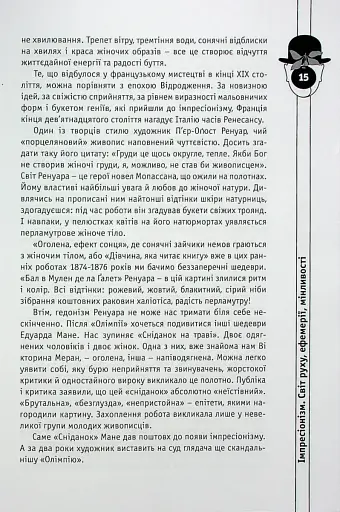 Мистецтво розуміти мистецтво - фото 9