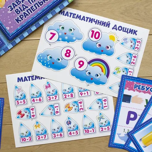 Пригоди краплі. Лепбук - фото 2