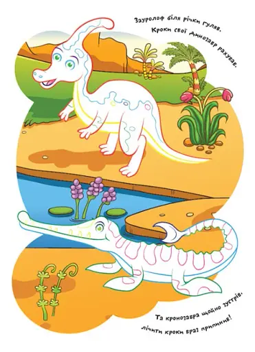 Розмальовки. Віршики. Завдання. Динозаври - фото 5
