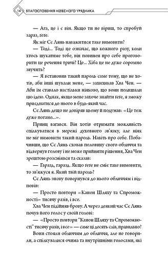 Благословення Небесного Урядника. Том 4 - фото 12