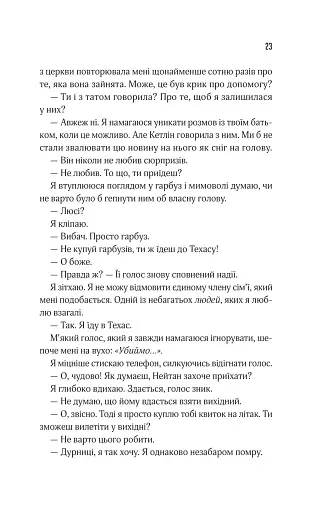 Прислухайся до брехні - фото 19