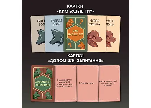 Настольная игра Оrner Волк в овечьей шкуре (укр.) (orner-2764) - фото 6