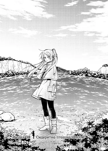 Манга Наша Ідея Проводжальниця Фрірен Sousou no Frieren українською мовою 5 Том M NI SNF 05 - фото 2