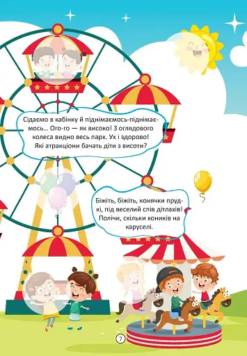 Малюки-розумнички. Друзі й подружки - фото 3