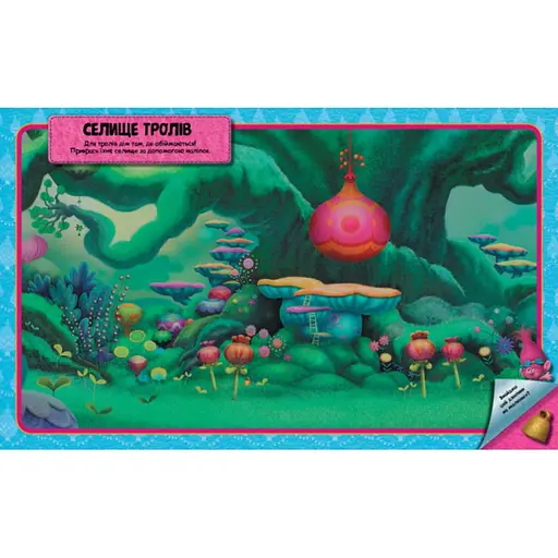 Мир наклеек Тролли Яркая книга Ранок 1026001 больше 100 наклеек - фото 4