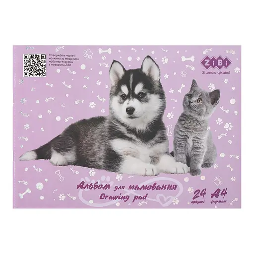Альбом для малювання Gray Fluffy KIDS Line А4, 24 аркуші, 120 г/м², на скобі, бузковий