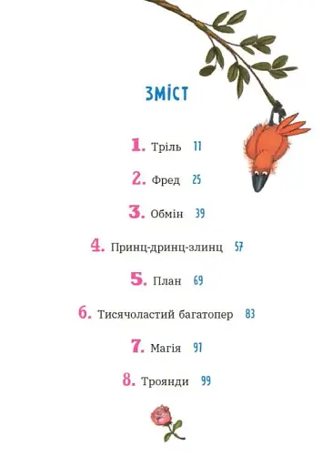 Курт. Хто хоче бути єдинорогом? - фото 4