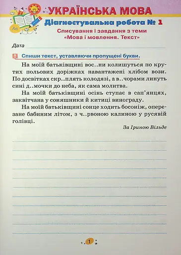 Усі діагностувальні роботи для 4 класу - фото 3