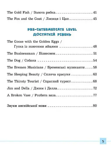 Різнорівневі тексти для читання. English. 1-4 класи - фото 3