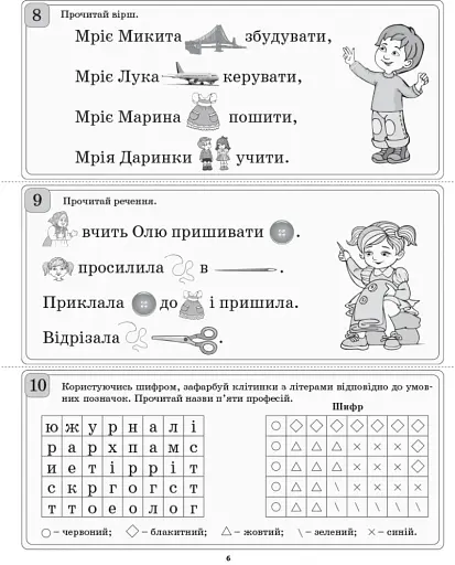 Диференційовані картки з навчання грамоти. 1 клас. Частина 2 - фото 3