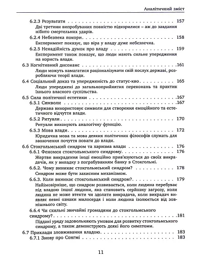 Проблема політичної влади - фото 9