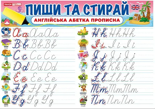 Пиши-стирай. Прописні англійські літери