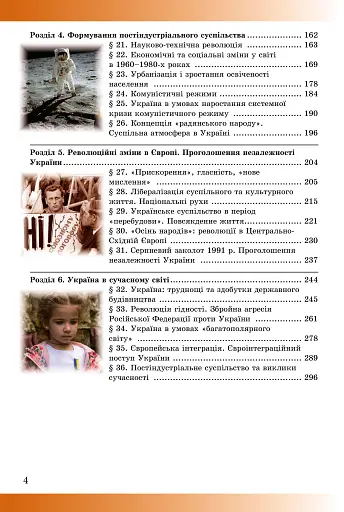 Історія: Україна і світ 11 клас. Підручник. Рівень стандарту - фото 3