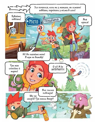 Джем для малих чудовиськ. Том 1 - фото 2