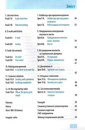 Сразу говори бизнес по-английски - Берни Мартин, Елен Данком - фото 3