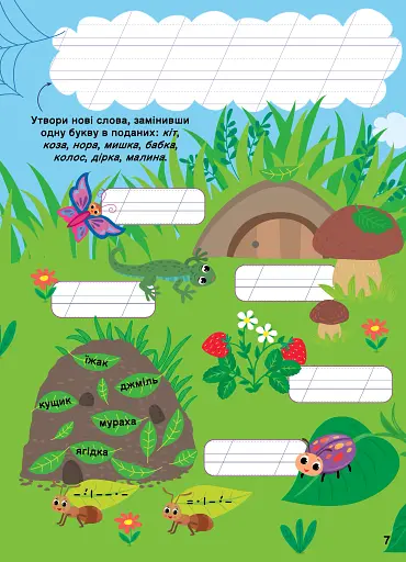 Ігровий тренажер. Українська мова. 1 клас - фото 3