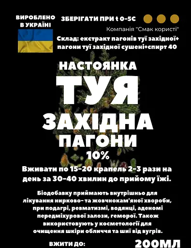 Настойка на побегах туи западной 200 мл - фото 3