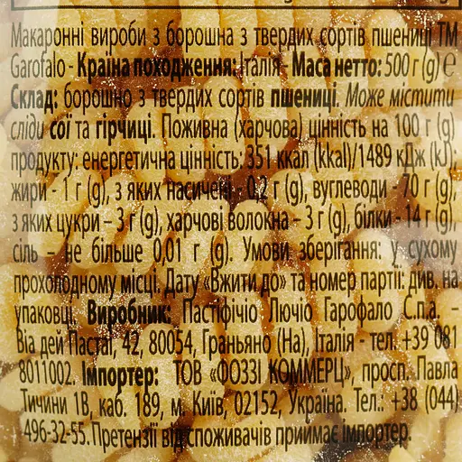 Макаронні вироби Garofalo Фузіллі Букаті короткі, 500 г (315237) - фото 3