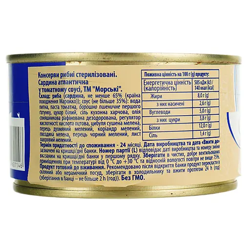 Сардина атлантическая Морські в томатном соусе 240 г - фото 5