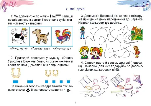 Мистецтво. 1 клас. Альбом інтегрованого курсу - фото 4