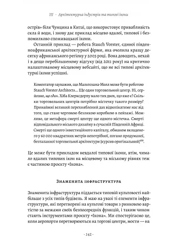 Проєкт «Ікона». Архітектура, міста і глобалізація - фото 3