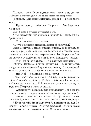 Українська мова та читання. 2 клас. Позакласне читання. Барвисте коромисло. Хрестоматія - фото 16