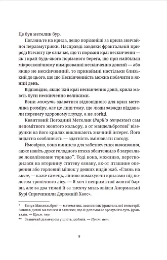 Цікаві часи - фото 7