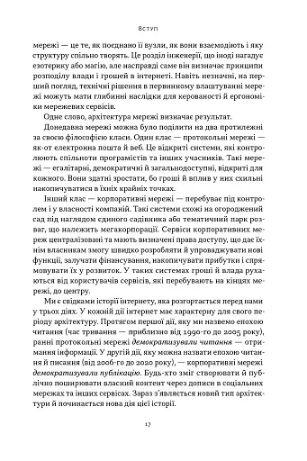 Читай, пиши, володій. Еволюція інтернету і майбутнє блокчейну - фото 13