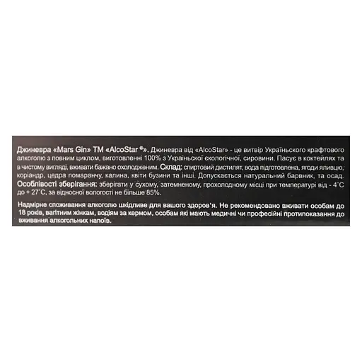 Напиток алкогольный AlcoStar Джиневра Калина и цветы бузины 40% 0.5 л  - фото 5