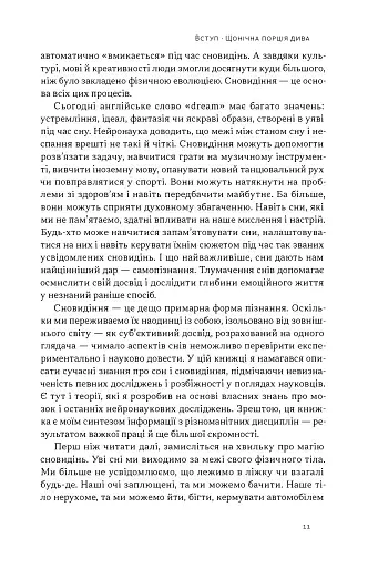 Навіщо нам сни. Що розповідає мозок, коли ми спимо - Джандіал Рахул - фото 4