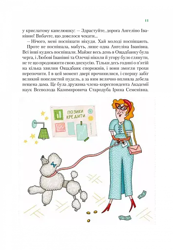 Агент СД. Ципа зникає вдруге (Неймовірні детективи 2) - фото 9