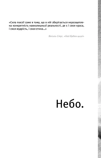 Небо. Кручі. Провалля. Вода - фото 3