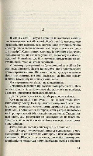 Три картини перемоги - фото 10