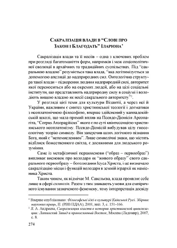 Народження Східної Європи: українські трансформації - фото 14
